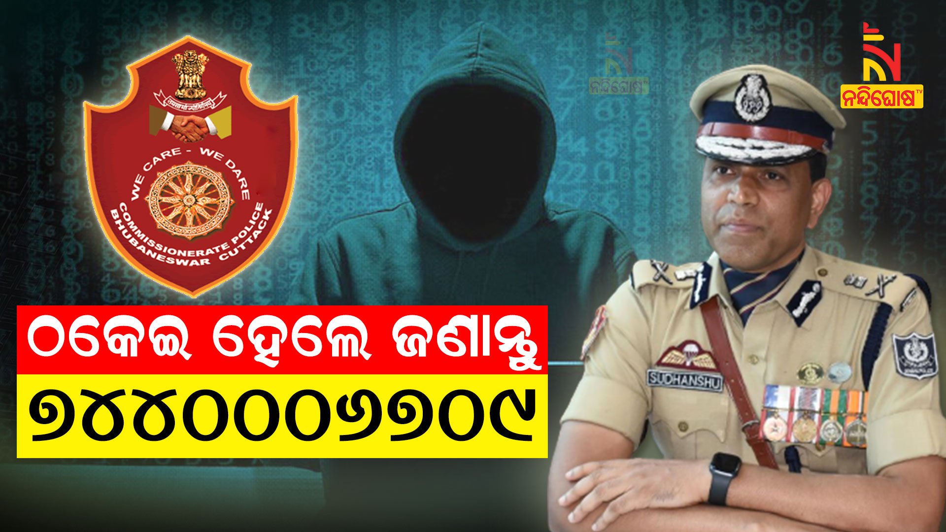 Commissionerate Police Issued Helpline For Reporting Cyber Crime