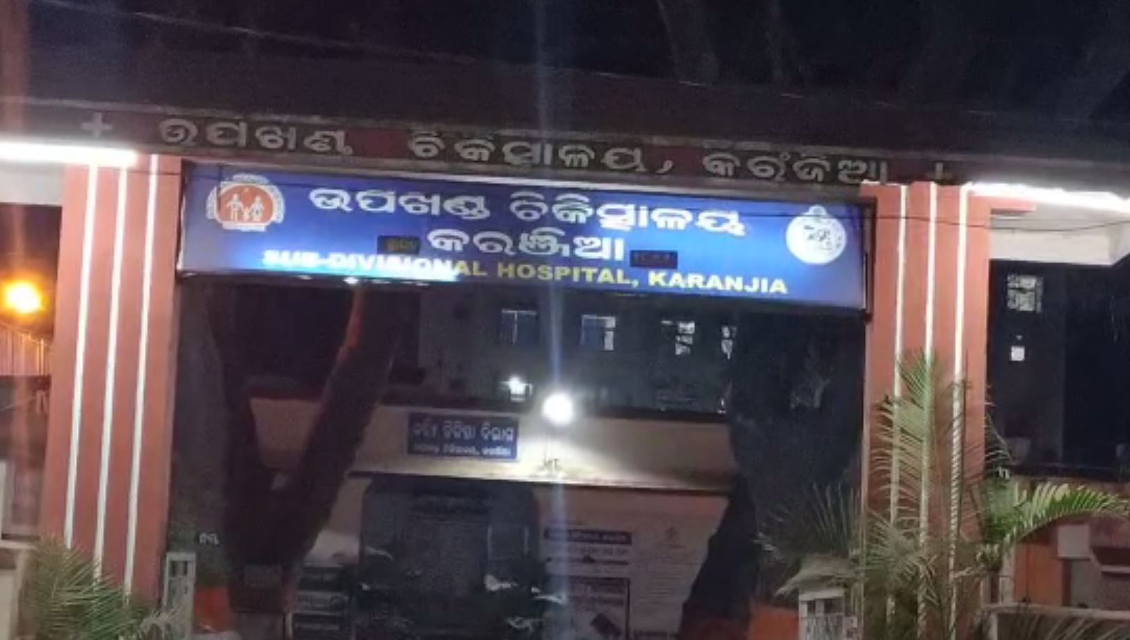 Man Attacked Brother With An Arrow In Karanjia (2) Man Attacked Brother With An Arrow In Karanjia