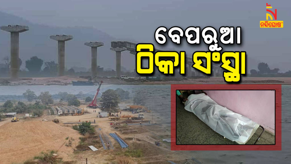 Man Dies, Falls From A Under Construction Bridge In Boudh