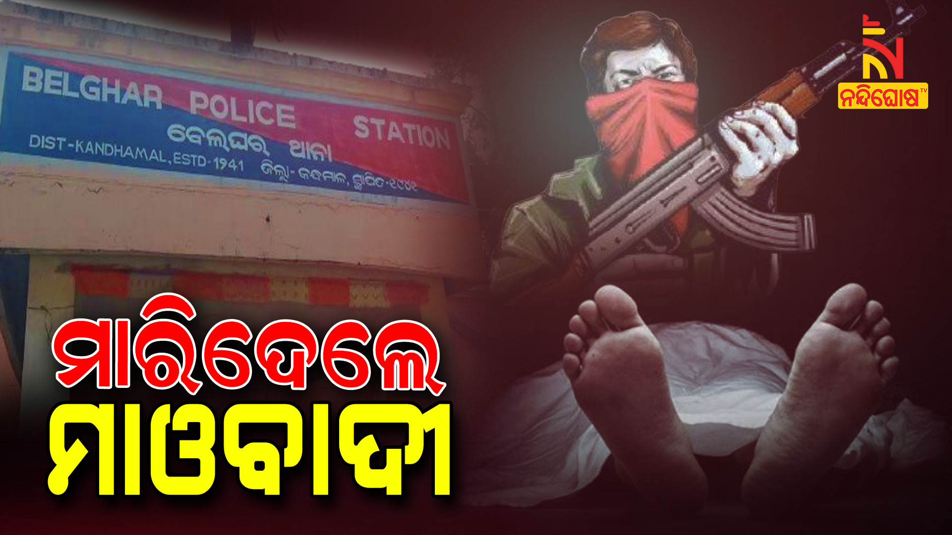 Naxal Killed Two In Belghar PS Area Suspecting Police Informer