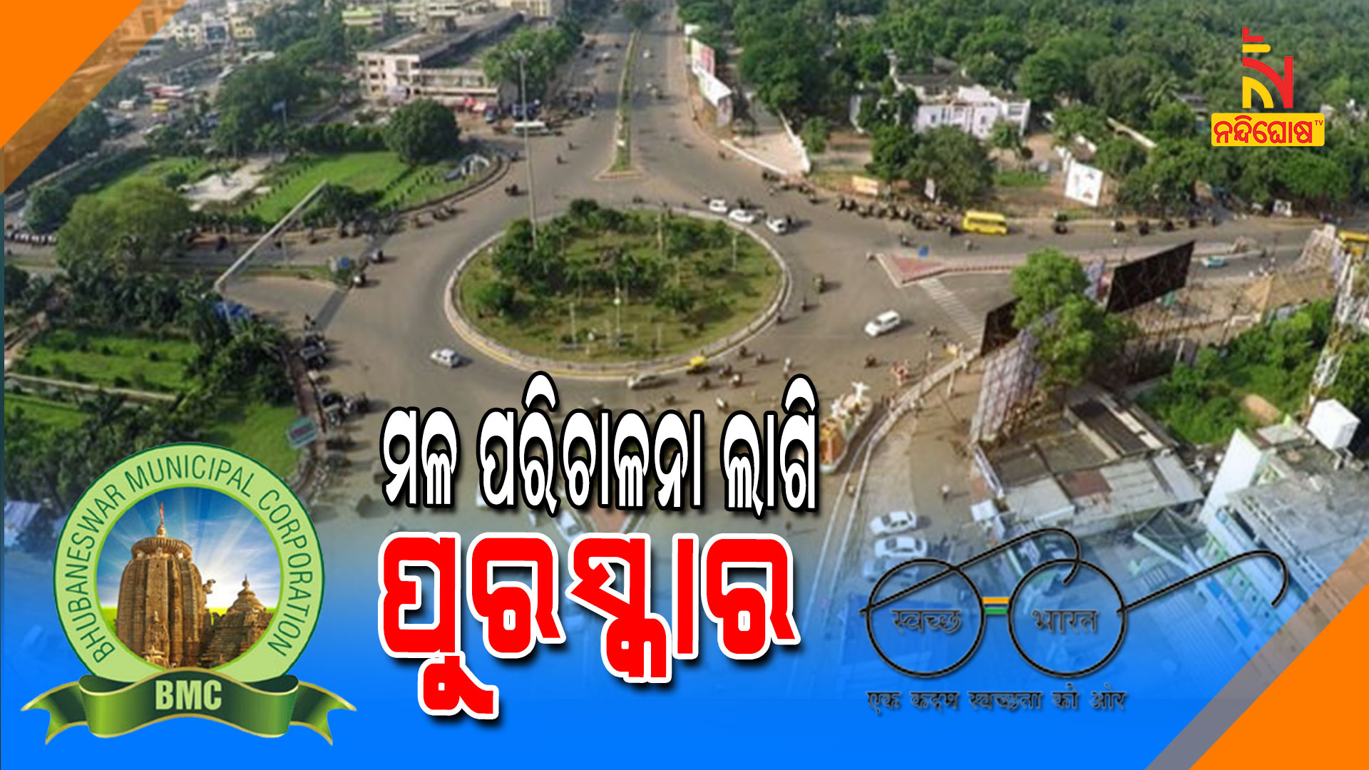ODF++ Certification To Bhubaneswar Municipal Corporation BMC