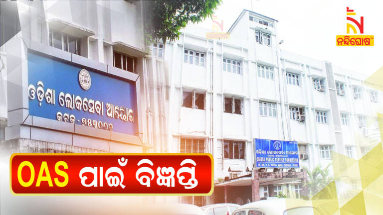 OPSC Advertisement For Odisha Civil Services Examination