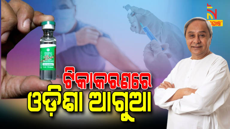 Odisha has emerged as a leading State in COVID19 Vaccination Drive