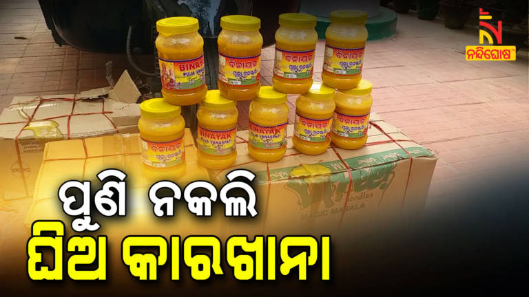 Police Busted Duplicate Ghee Factory In Cuttack