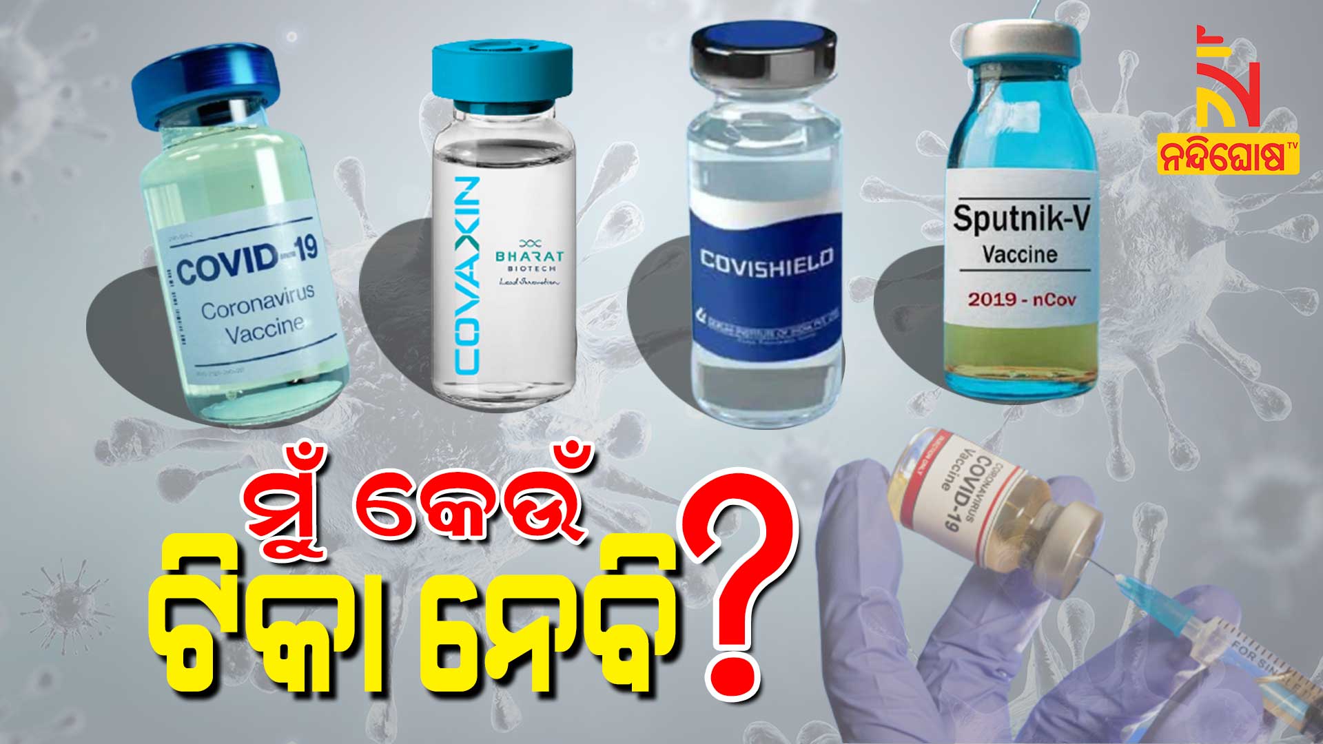 Which Covid Vaccine Will Helpful For Boosting Immune System