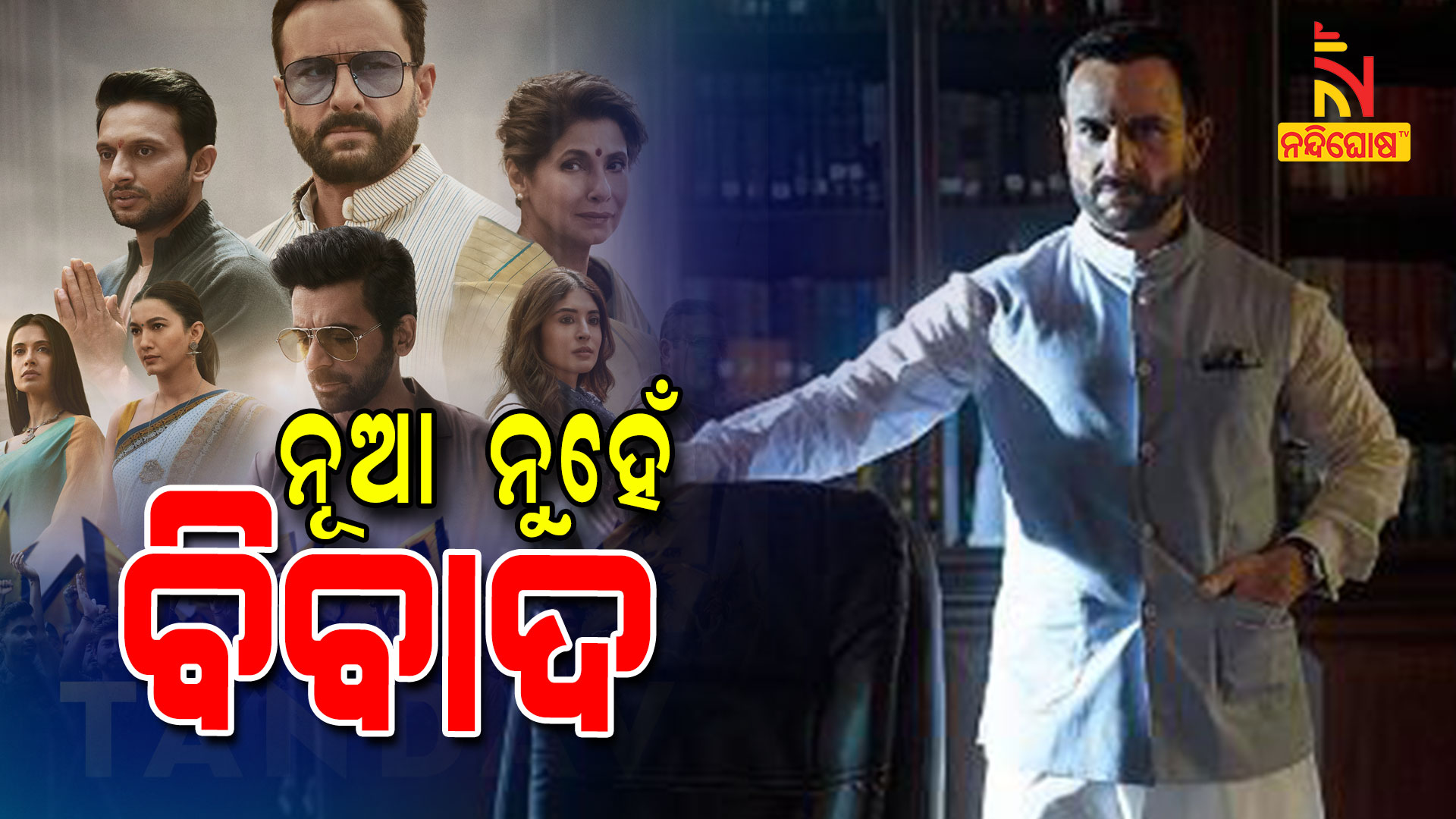 ନୂଆ-ନୁହେଁ-ବିବାଦ