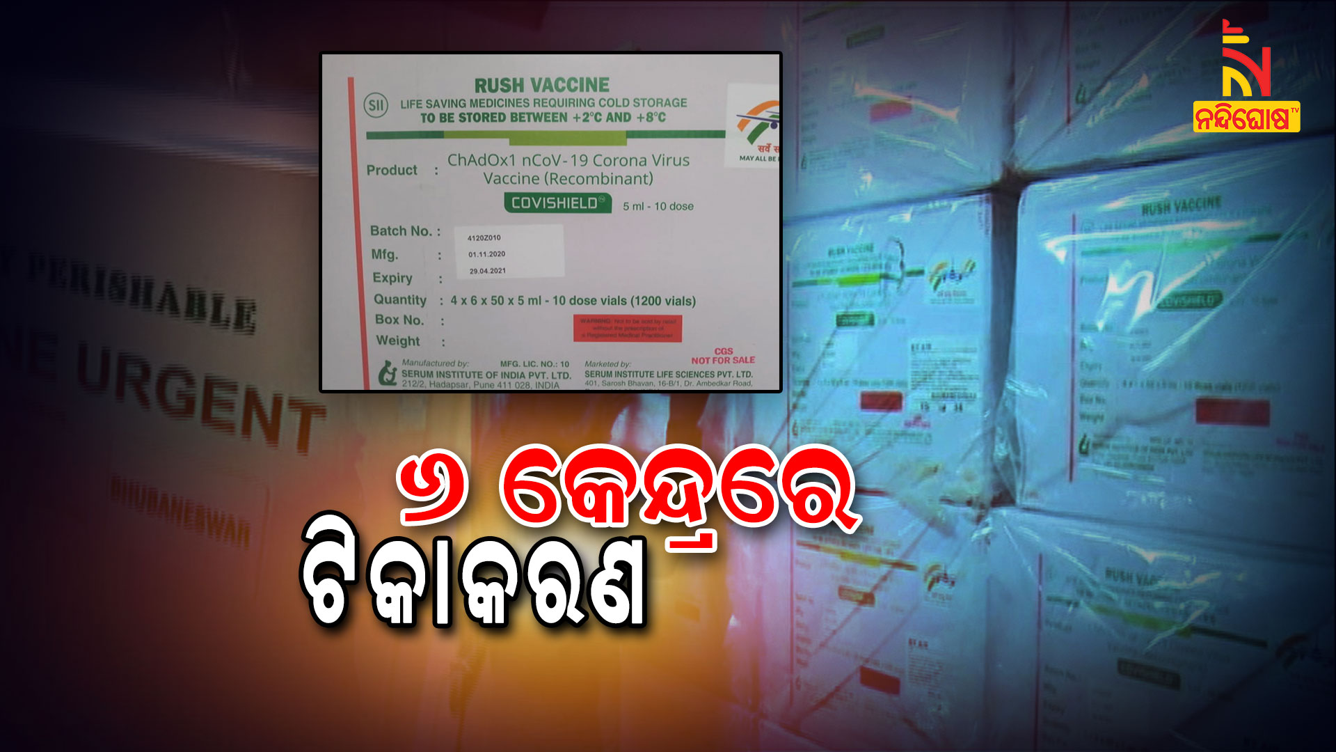୬-କେନ୍ଦ୍ରରେ-ଟିକାକରଣ