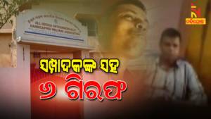 All Odisha Orthopaedically Handicapped Welfare Association Secretary Arrested In Sex Racket Case