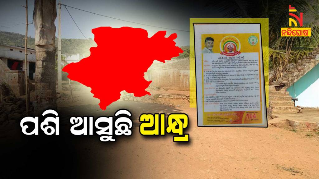 Andhra Pradesh Distributing Ration Cards To Border Area People Of Odisha