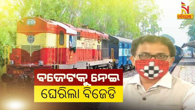 BJD Criticized Centre Over Railway Budget Allocation To Odisha