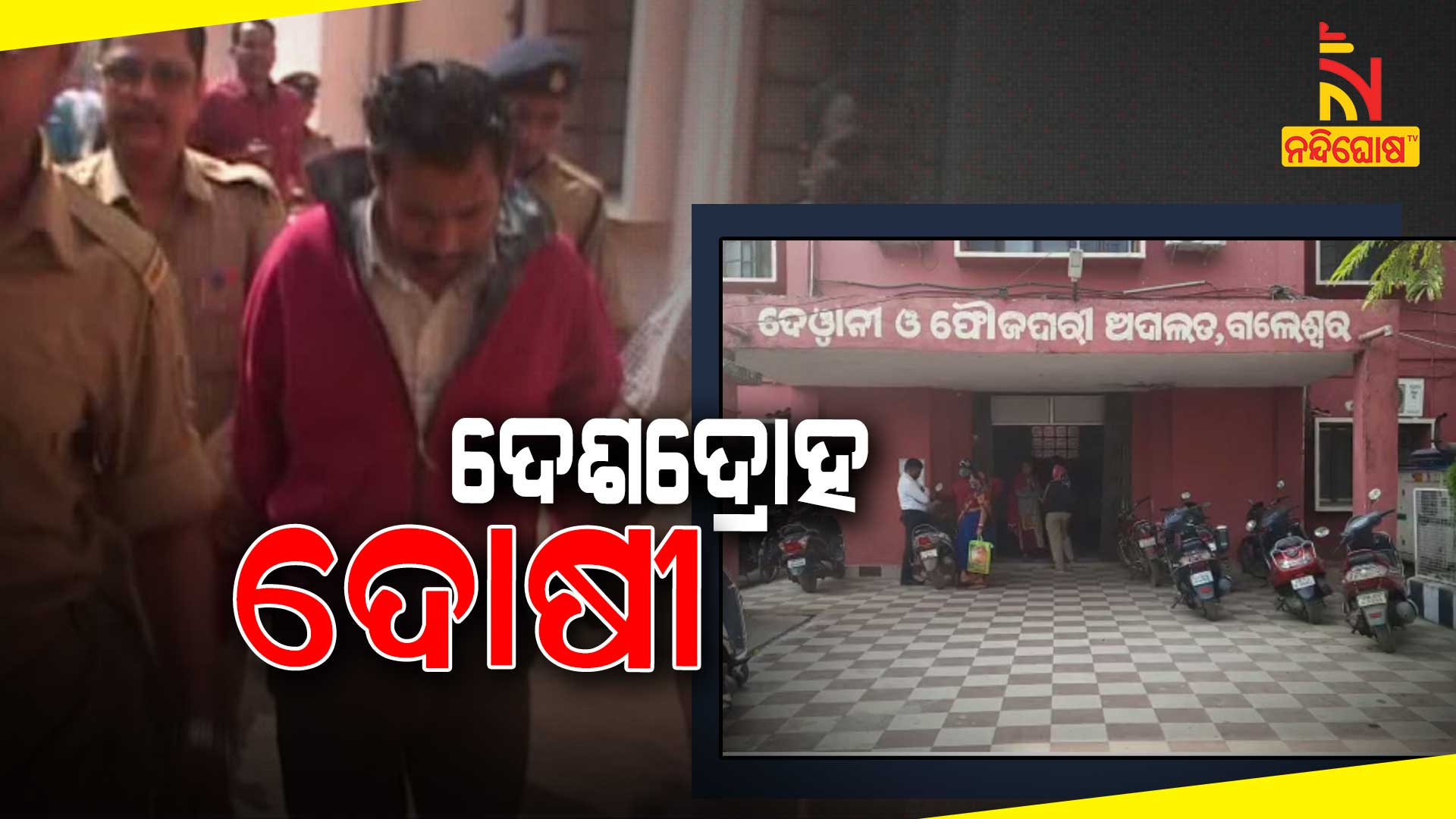 Baleswar ADJ Court Convicted Iswar Chandra Behera Treason Baleswar ADJ Court Convicted Iswar Chandra Behera Treason
