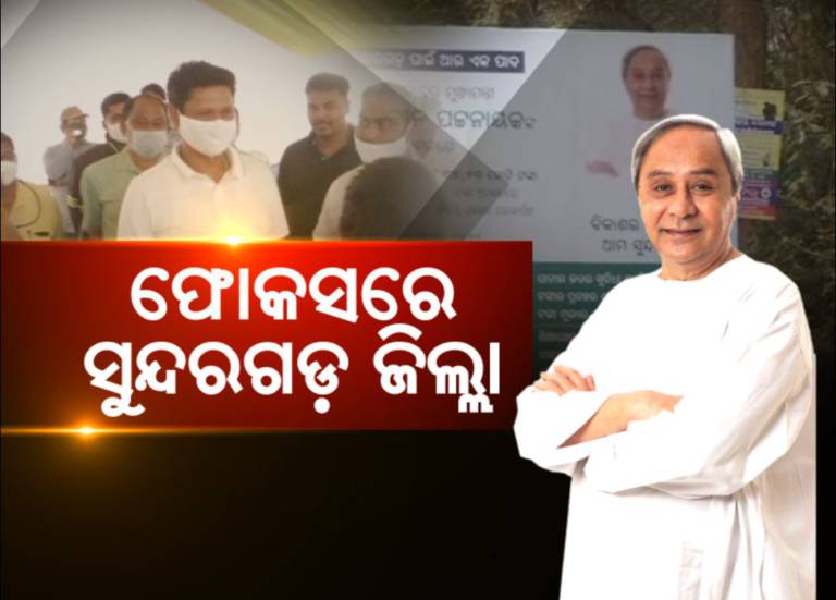 CM Naveen Patnaik To Inaugurate Different Project For Sundergarh Dist On Tuesday  