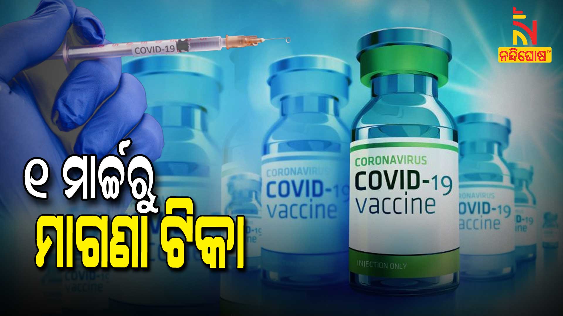 From March 1 People Above 60 Years Of Age Will Be Vaccinated Says Union Minister From March 1 People Above 60 Years Of Age Will Be Vaccinated Says Union Minister
