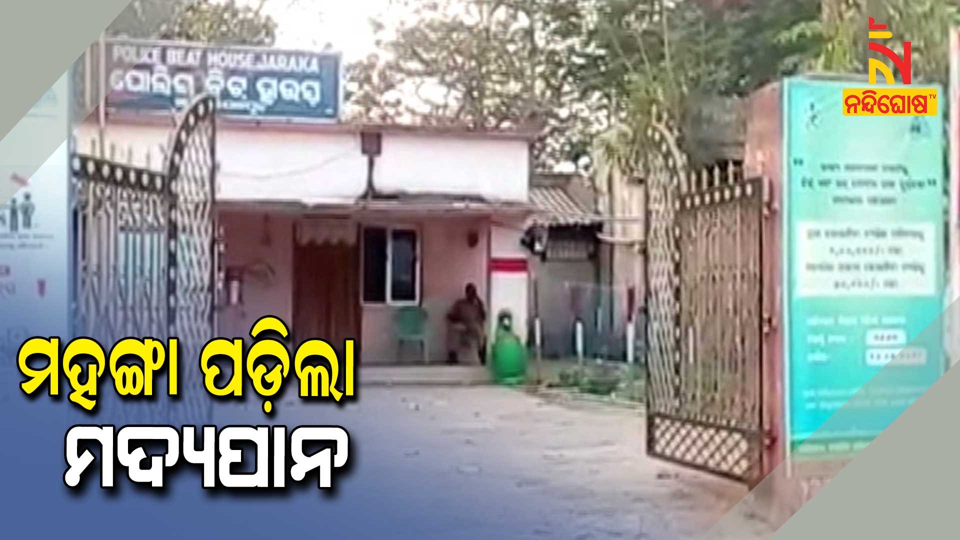 Jajpur SP Suspends Four Cops For Drinking In Duty Time Jajpur SP Suspends Four Cops For Drinking In Duty Time