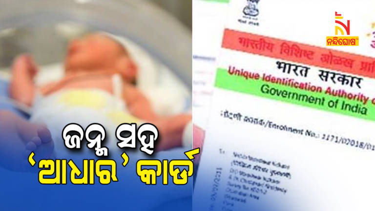 Now, get Aadhaar card for your 1-day-old child, check the procedure here