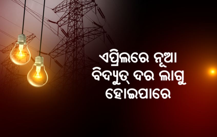 OPGC And OHPC In Favour Of Power Tariff Increase  