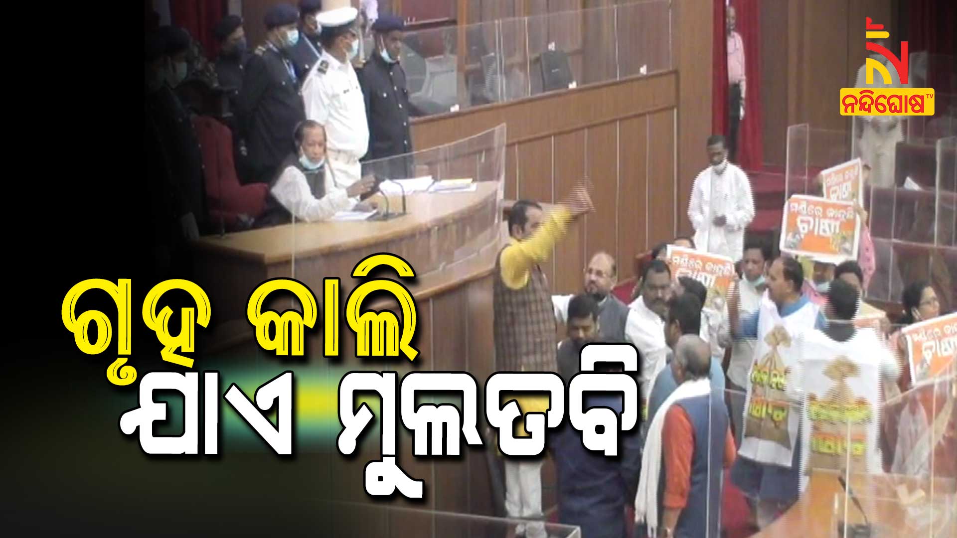 Odisha Assembly Adjourned Till Saturday Amid Opposition Roar Odisha Assembly Adjourned Till Saturday Amid Opposition Roar