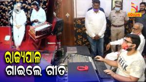Odisha Governor Prof Ganeshi Lal Sang Odia Patriotic Music In Studio