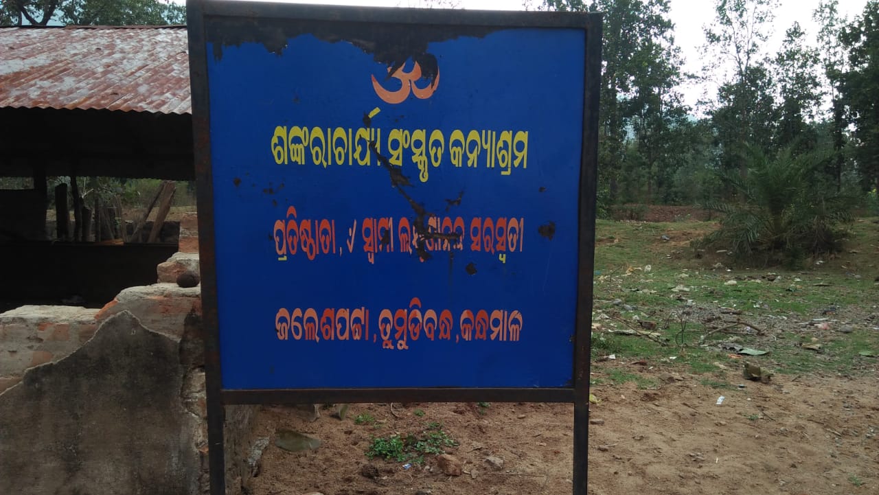 Unknown Caller Threatens To Blow Up Jalespata Ashram Kandhamal (1) Threatens To Blow Up Jalespata Ashram, Police Detained Mahadev Baba