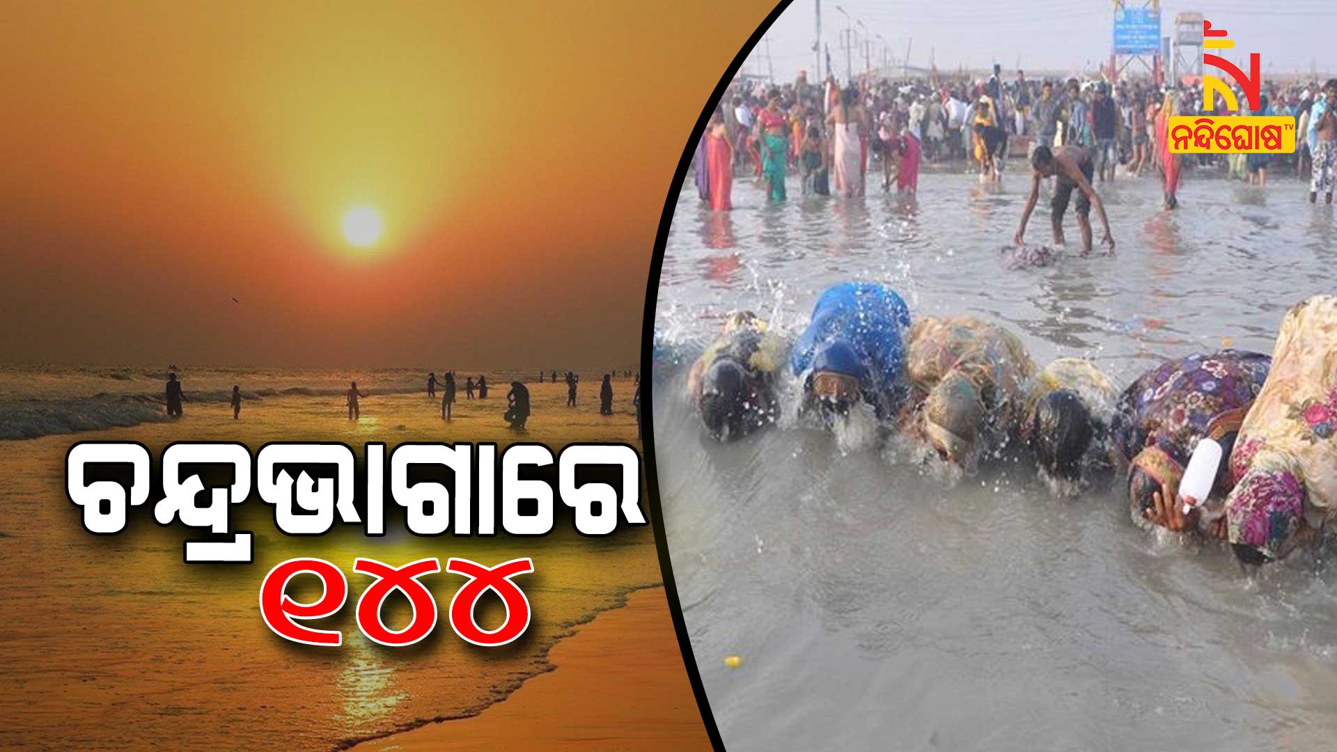 Chandrabhaga Chandrabhaga