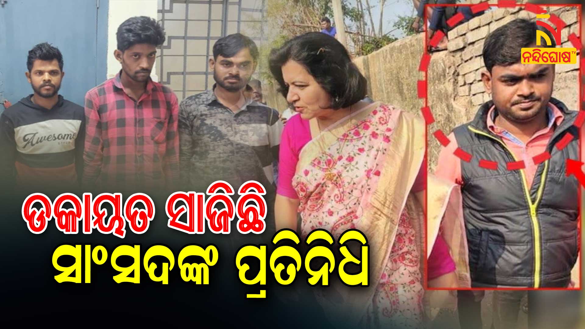 ଡକାୟତ