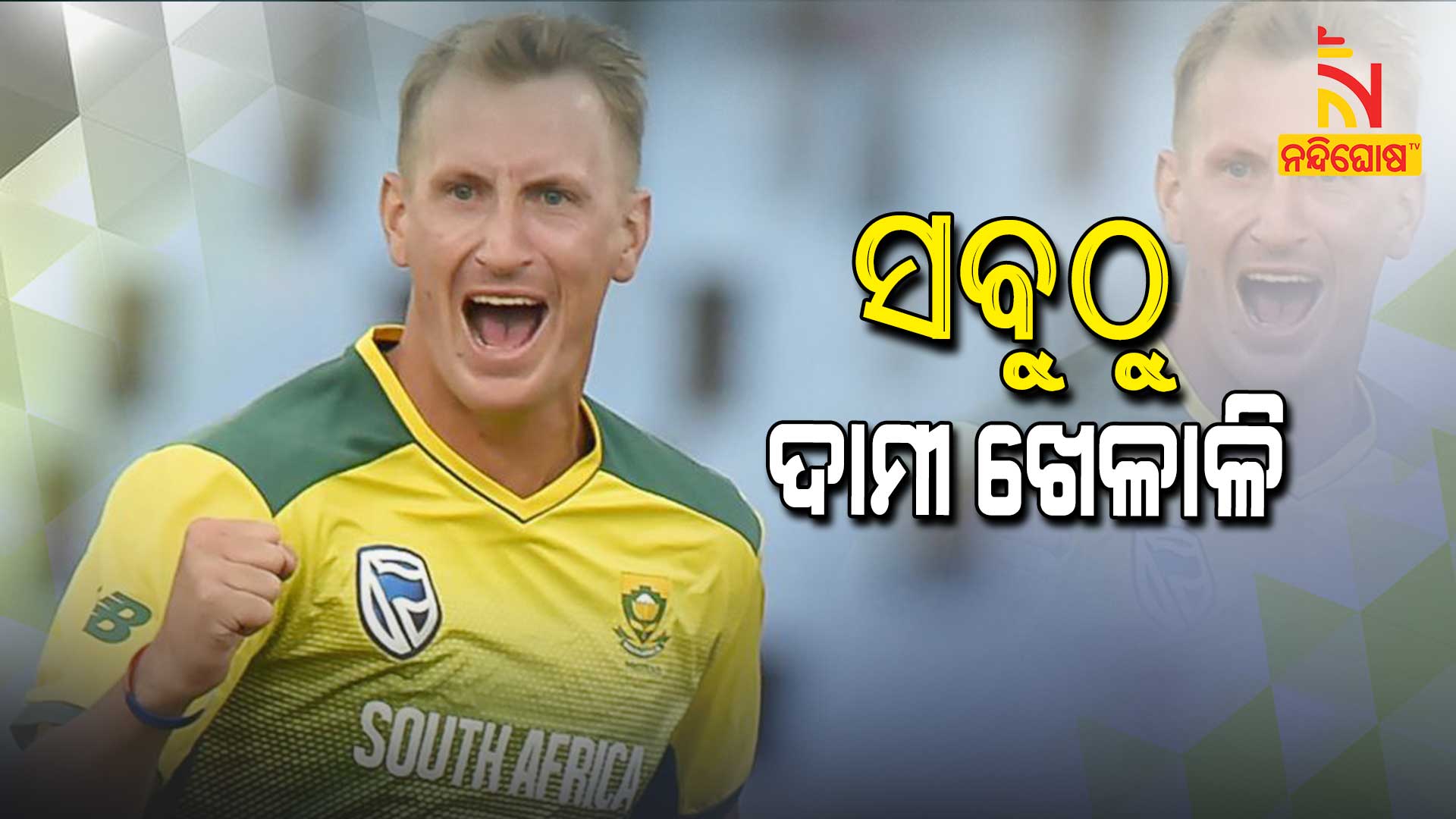 ଦାମୀ-ଖେଳାଳୀ