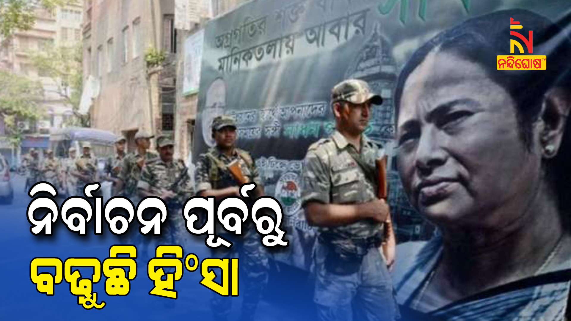 West Bengal Viloence West Bengal Viloence