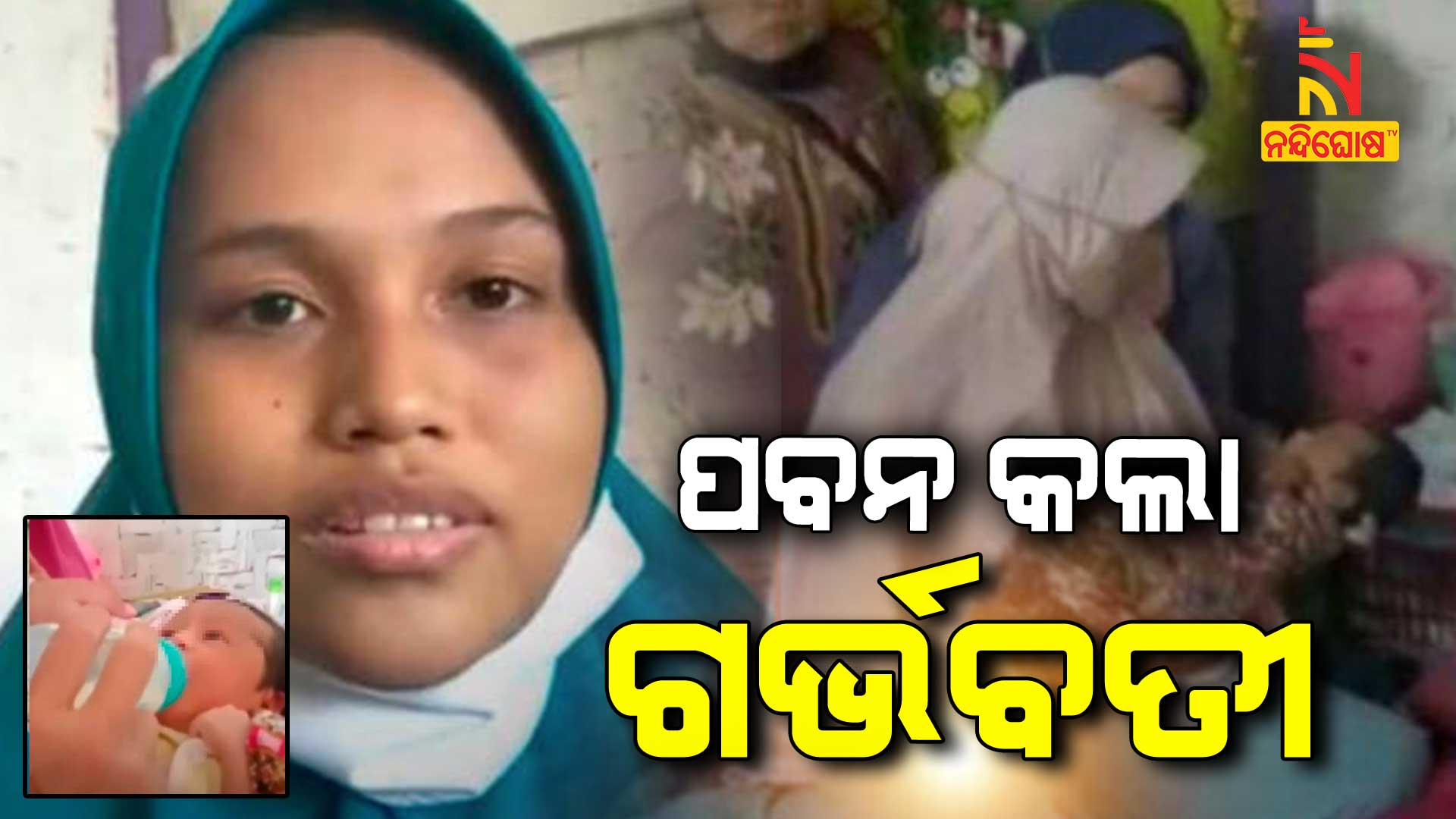 ପବନ-କଲା-ଗର୍ଭବତୀ