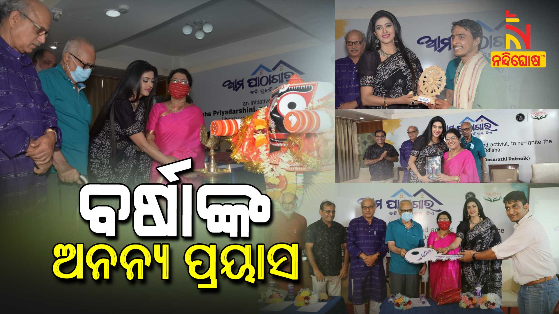 ବର୍ଷାଙ୍କ-ଅନନ୍ୟ-ପ୍ରୟାସ