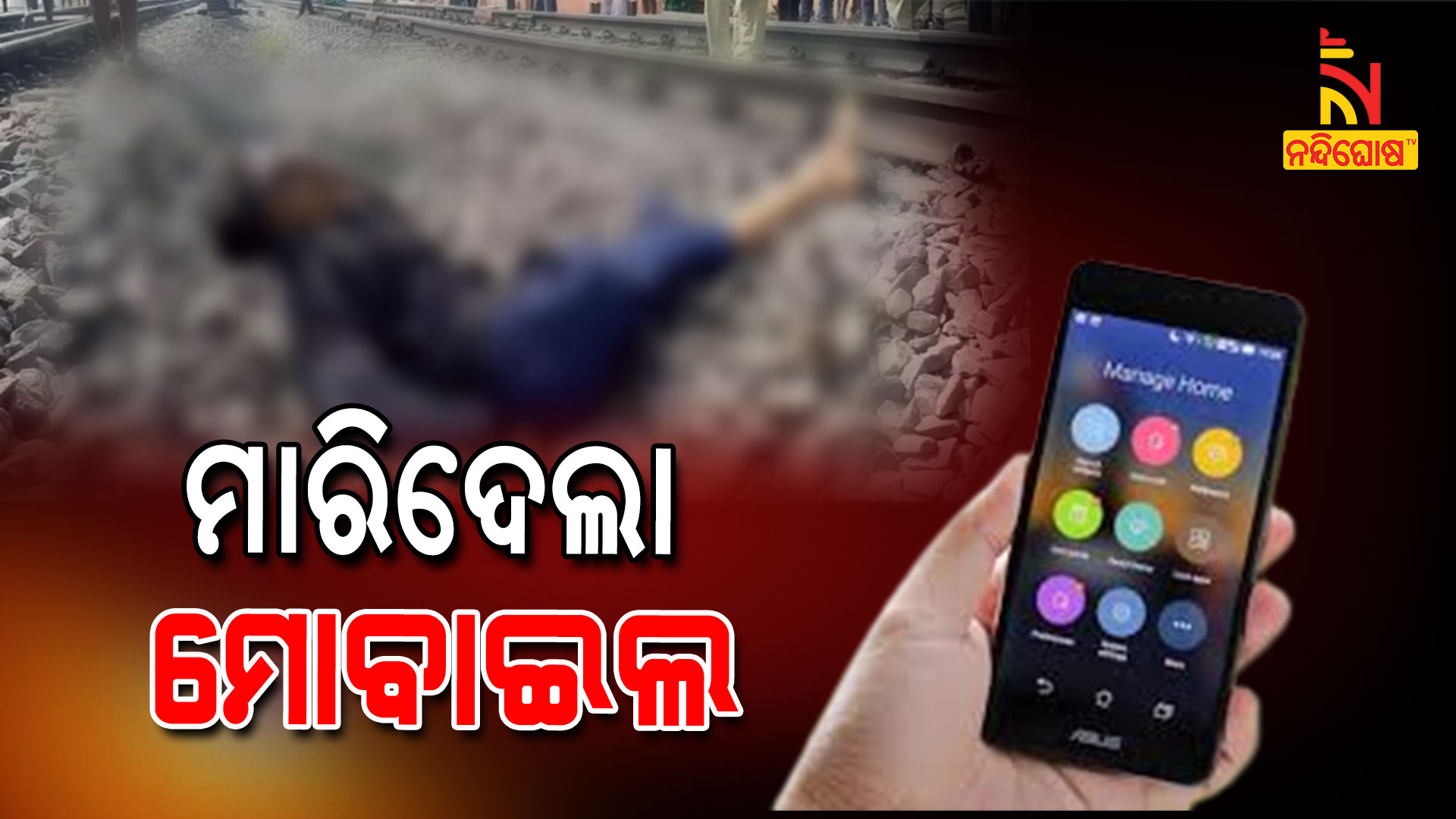 ମାରିଦେଲା-ମୋବାଇଲ