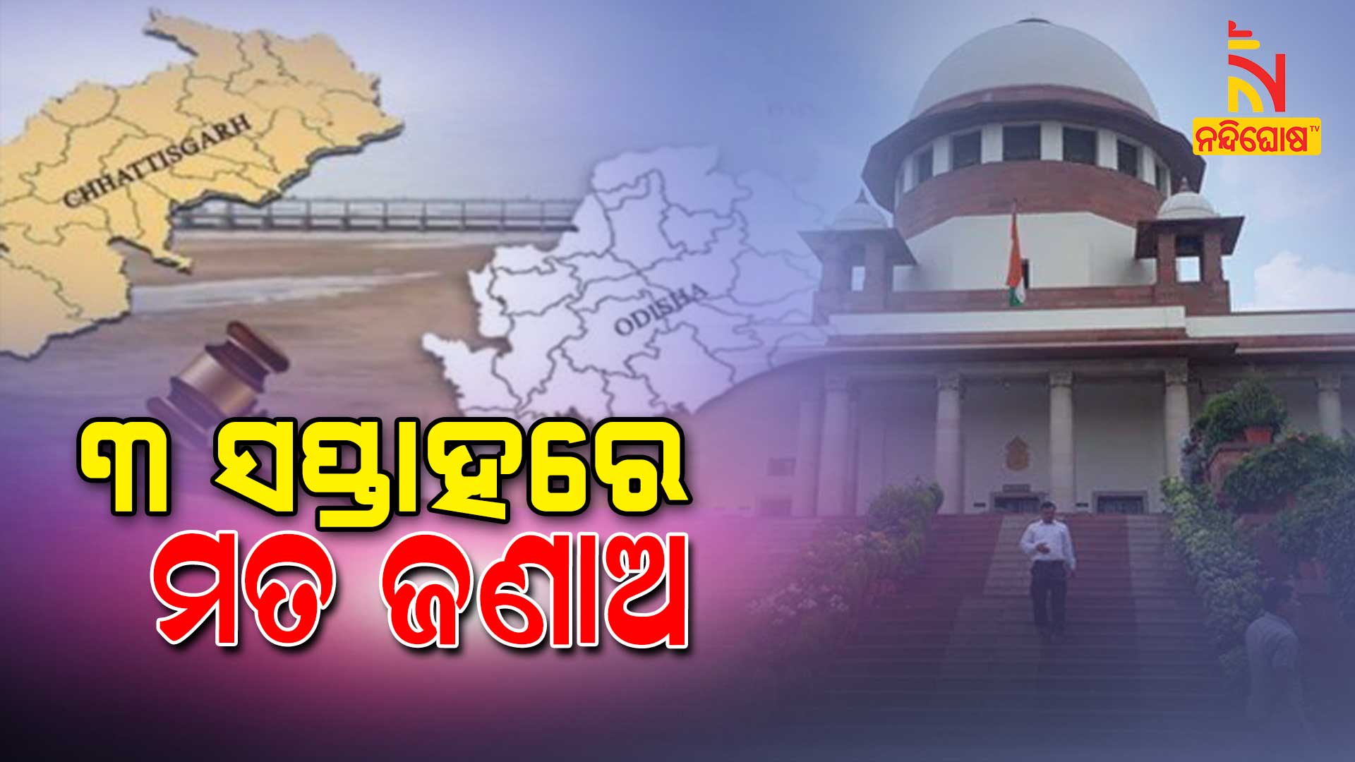 ୩-ସପ୍ତାହରେ