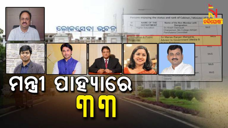 Apart From Council Of Ministers 33 Others Given Ministers Rank In Odisha