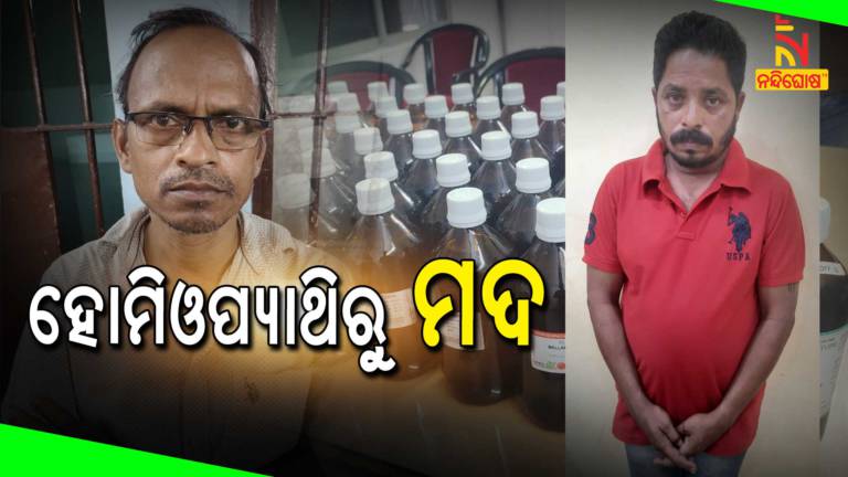 Berhampur Police Arrested Two Including Homeopathic Doctor For Wine Making
