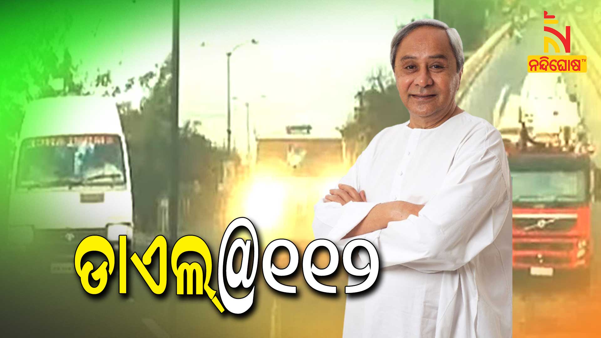 CM Naveen Patnaik Inaugurates Dial 112 Service