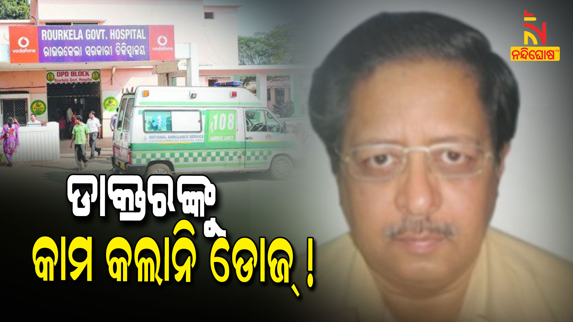 Doctor Of Rourkela Government Hospital Are Covid Infected After Second Dose Of Vaccination Doctor Of Rourkela Government Hospital Are Covid Infected After Second Dose Of Vaccination