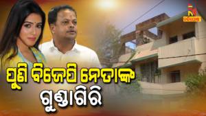 FIR Against BJP leader Upasna Mohapatra, Her Husband Subharansu Biswal And Dozen Others