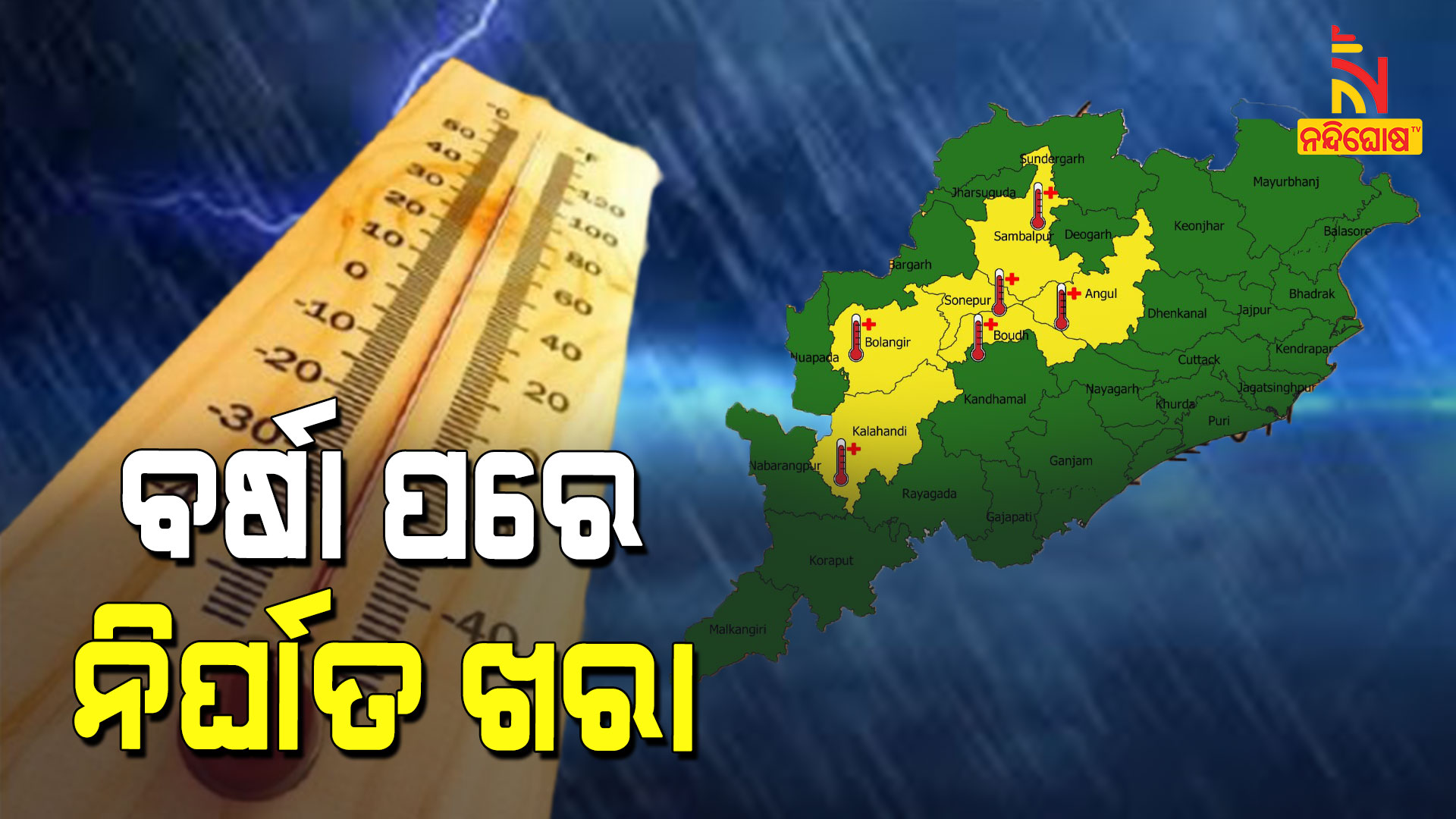 Heat wave alert Issued To Six District Of Odisha Heat wave alert Issued To Six District Of Odisha