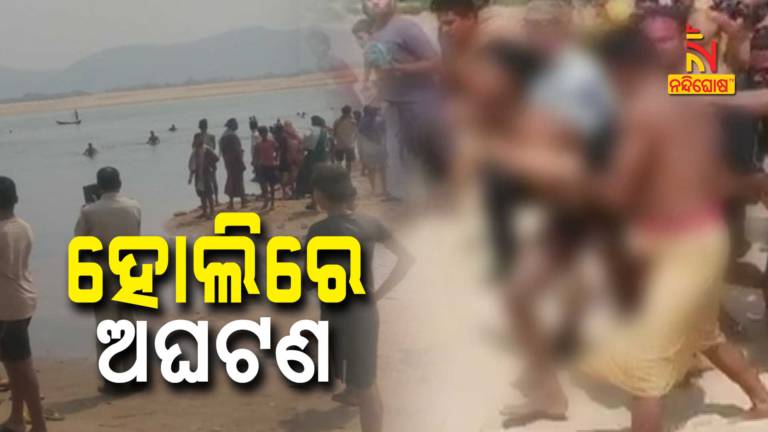 Holi Accident, Uncle And Nephew Drowned Death In Mahanadi