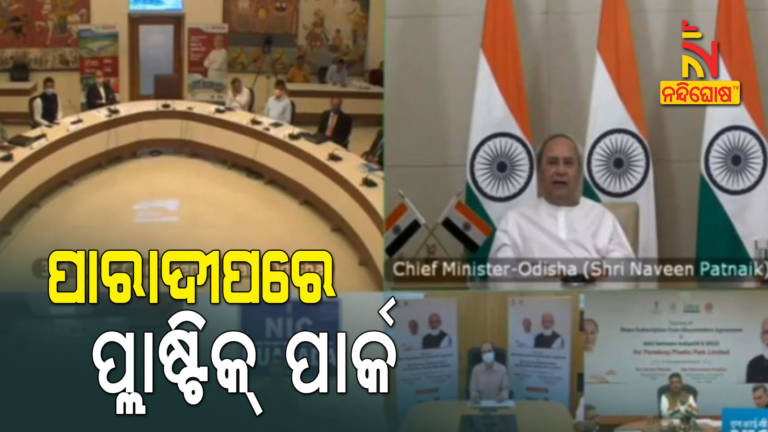 IOC IDCO Signed MoU For Plastic Park In Paradeep In Presence Of CM Naveen Patnaik