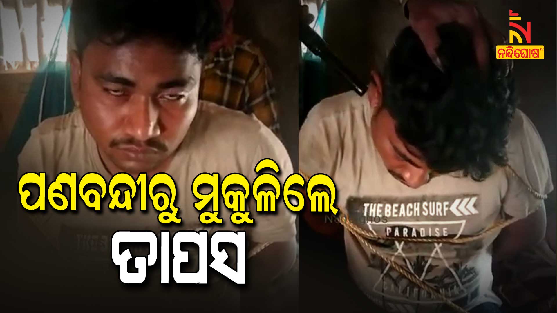 Police Rescued Tapas Mohanty From 24 Pragana West Bengal