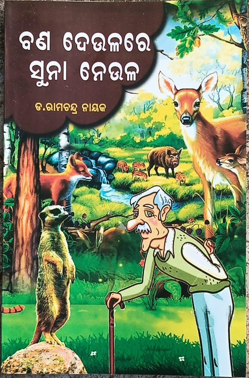 Ramachandra Nayak’s ‘Book Bana Deula Re Suna Neula’ Selected For Sahitya Akademi Bal Sahitya Puraskar 