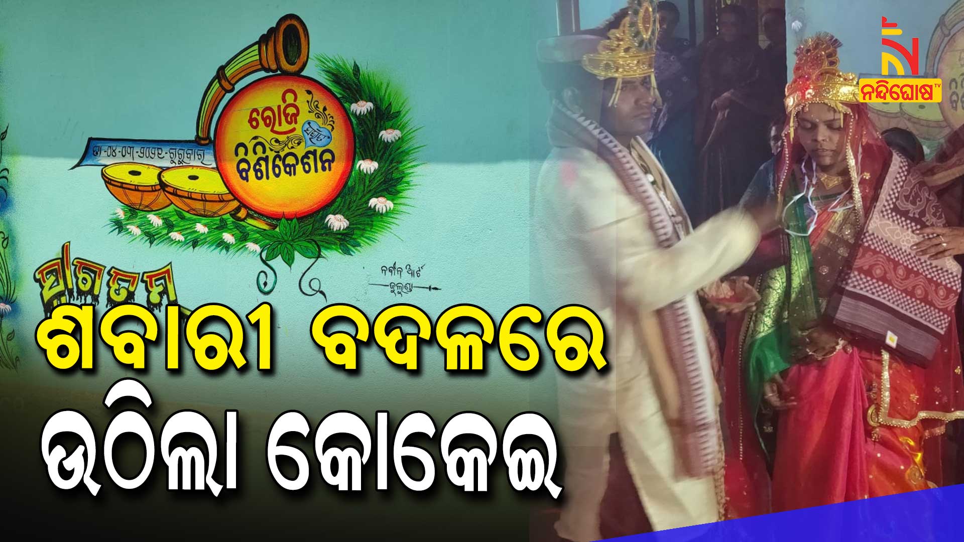 Sonepur Bride Dies During Bidai Sonepur Bride Dies During Bidai