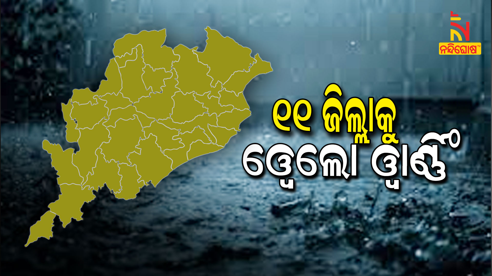 Yellow Warning Issued To 11 Districts For Thunderstorm And Lightning Yellow Warning Issued To 11 Districts For Thunderstorm And Lightning