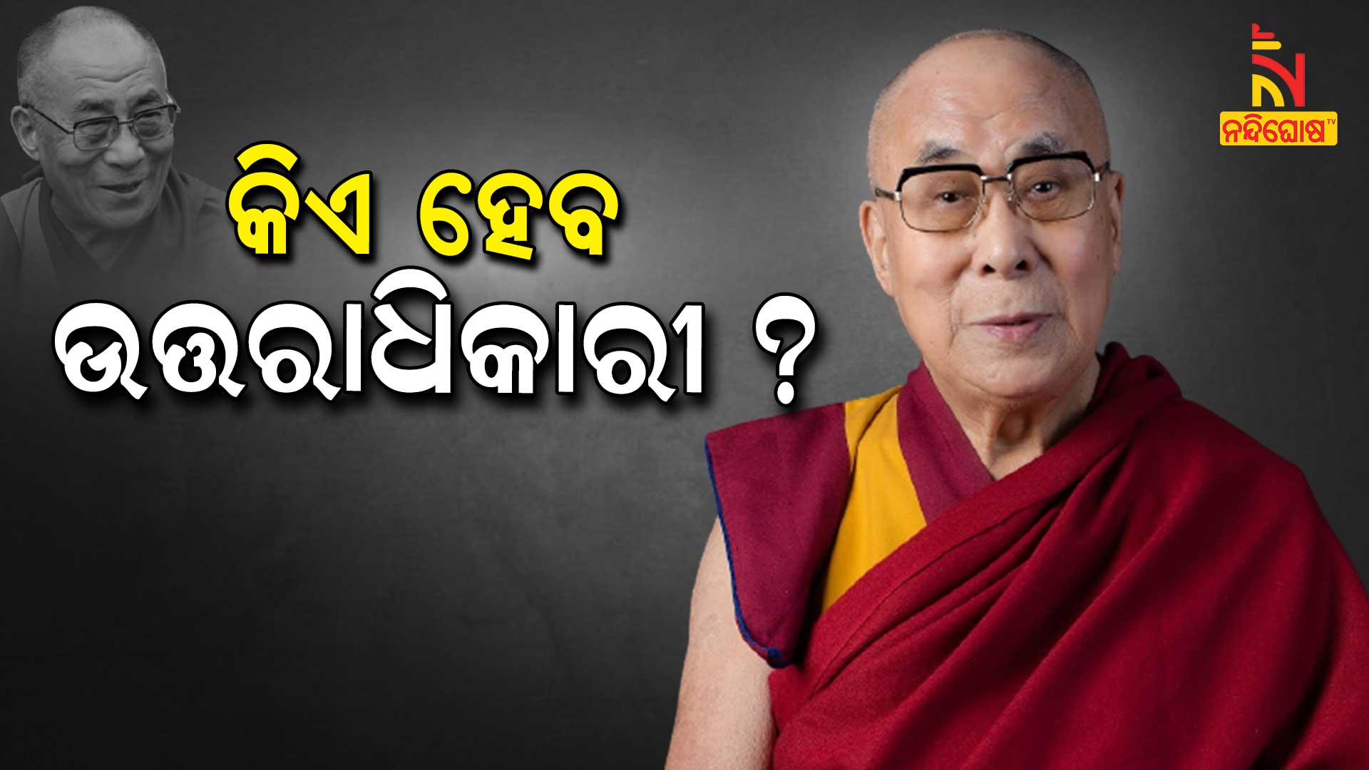 Dalai Lama Dalai Lama