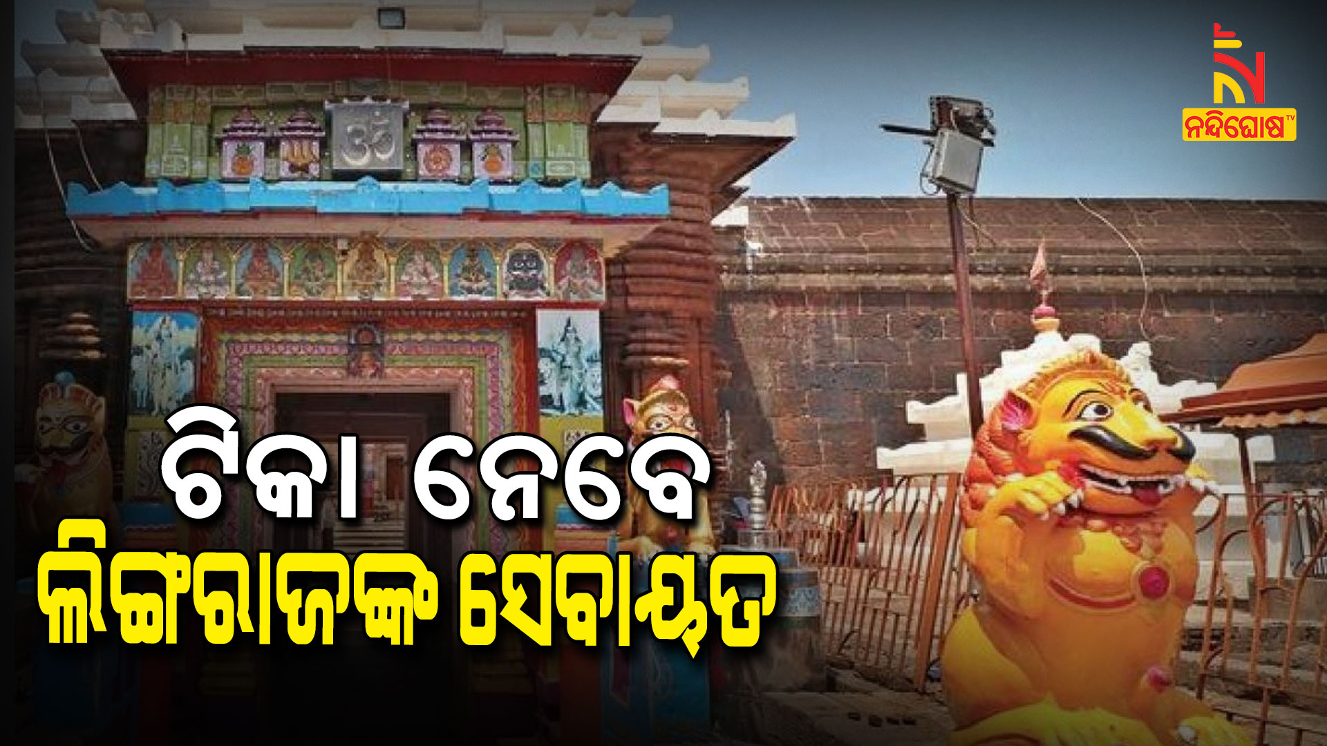 Lingaraj Temple Lingaraj Temple