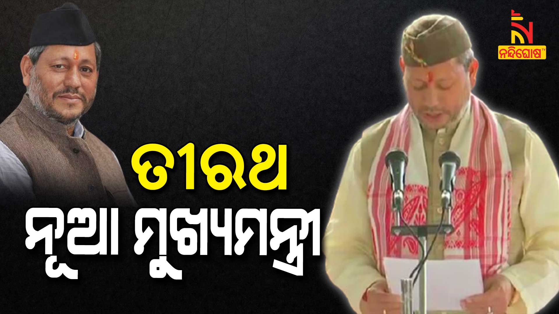 Tirath Singh Tirath Singh