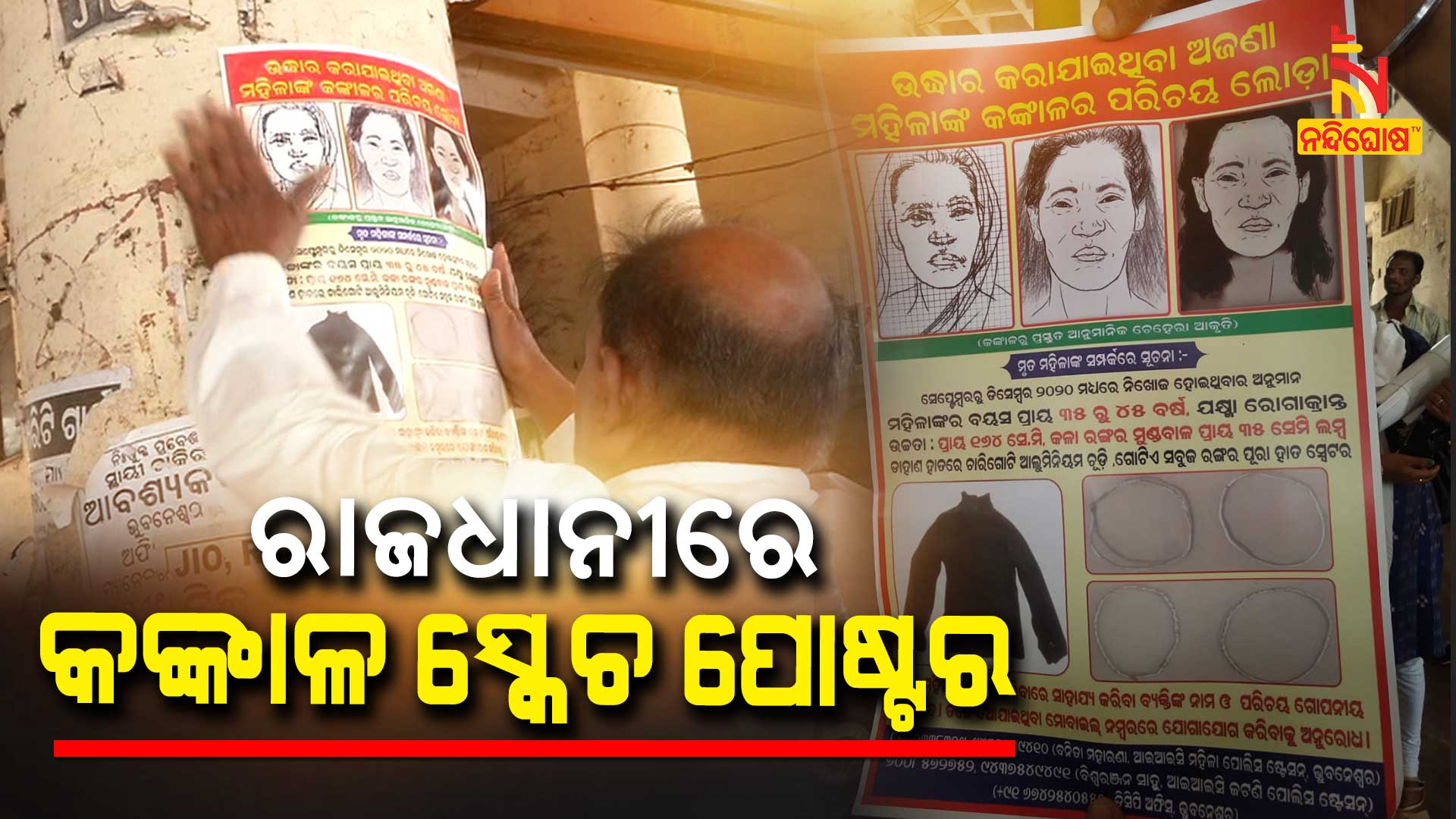 Skeleton Sketch Skeleton Sketch