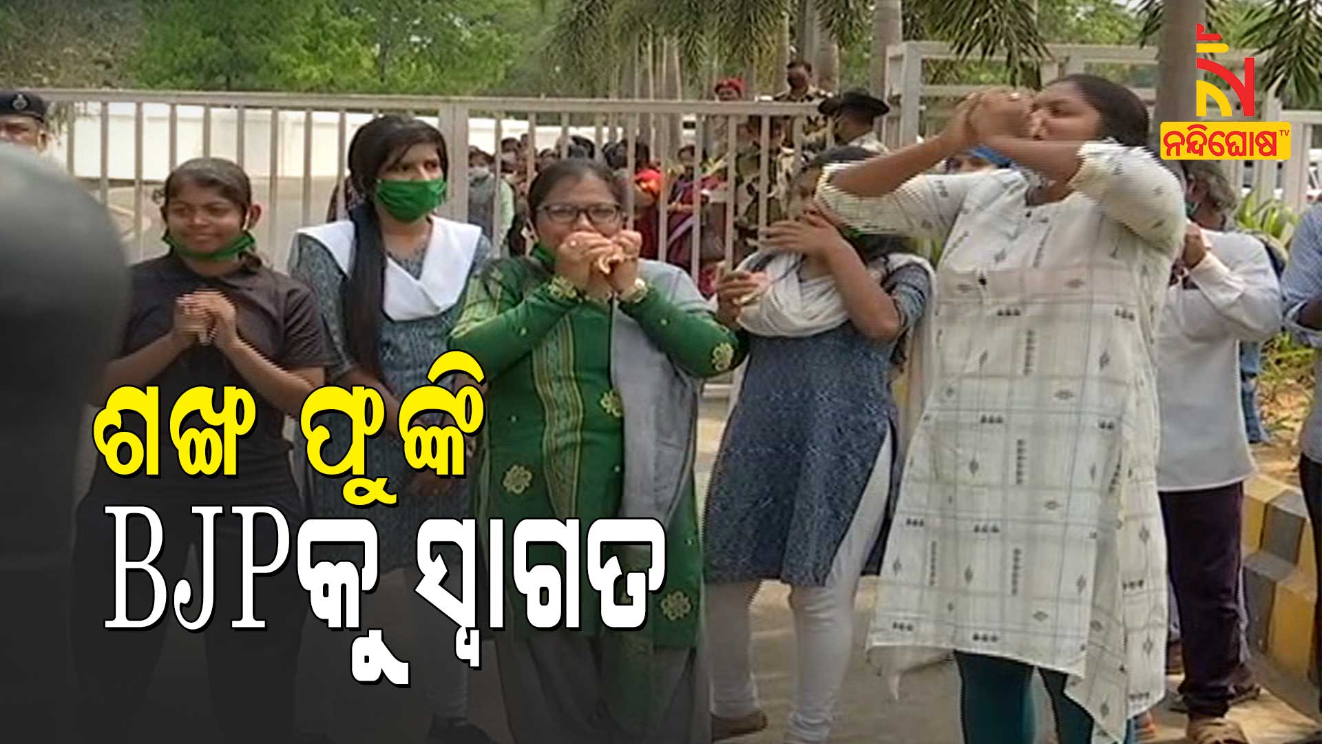 ଶଙ୍ଖ-ଫୁଙ୍କି-BJPକୁ-ସ୍ୱାଗତ