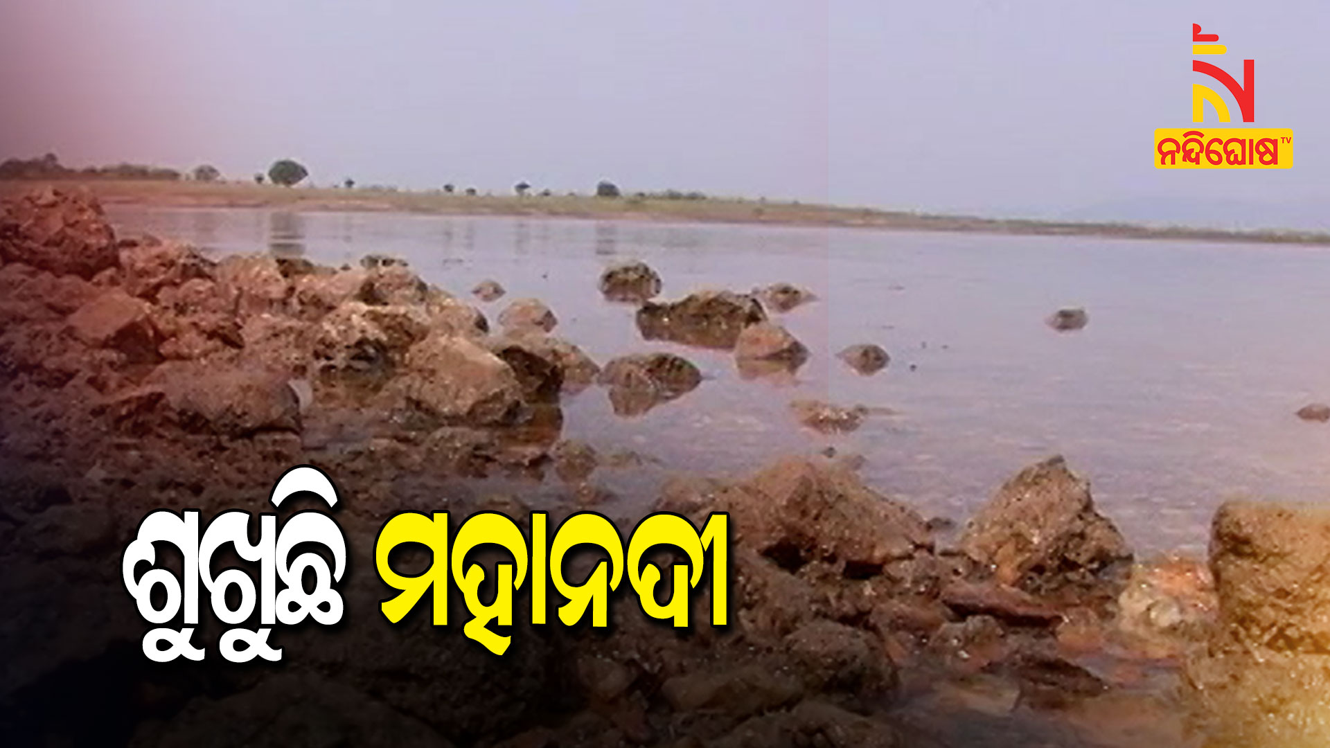 Mahanadi Mahanadi
