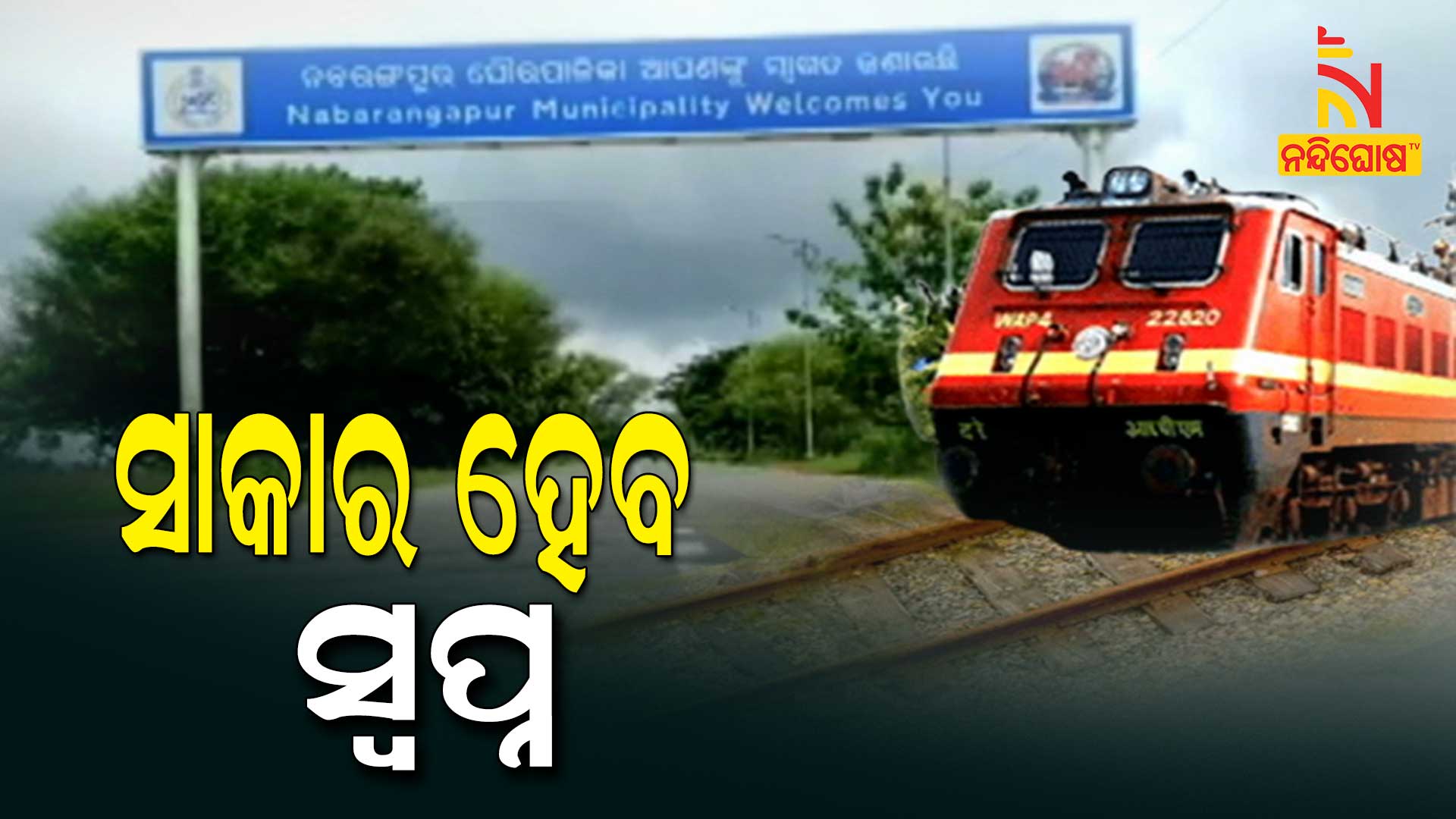 Nabarangpur Railway Nabarangpur Railway